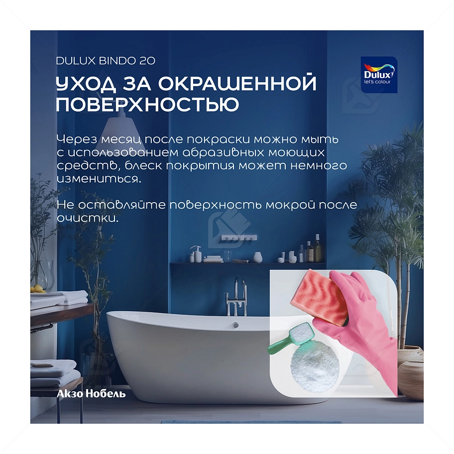 Краска для кухни и ванной латексная Dulux Professional Bindo 20 полуматовая база BC 0,9 л.