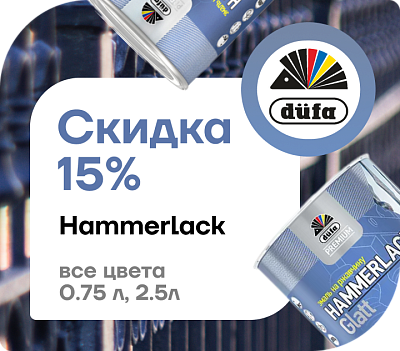 скидка 15 % Hammerlack