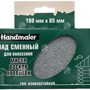 Сменный пад "Handmaler" для масел и пропиток, 180 х 85 мм