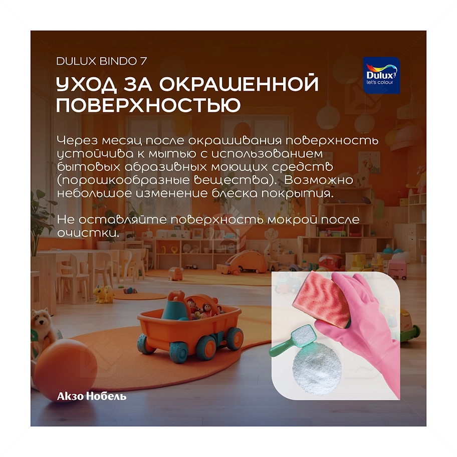 Краска для стен и потолков латексная экстрапрочная Dulux Professional Bindo 7 матовая база BC 0,9 л.