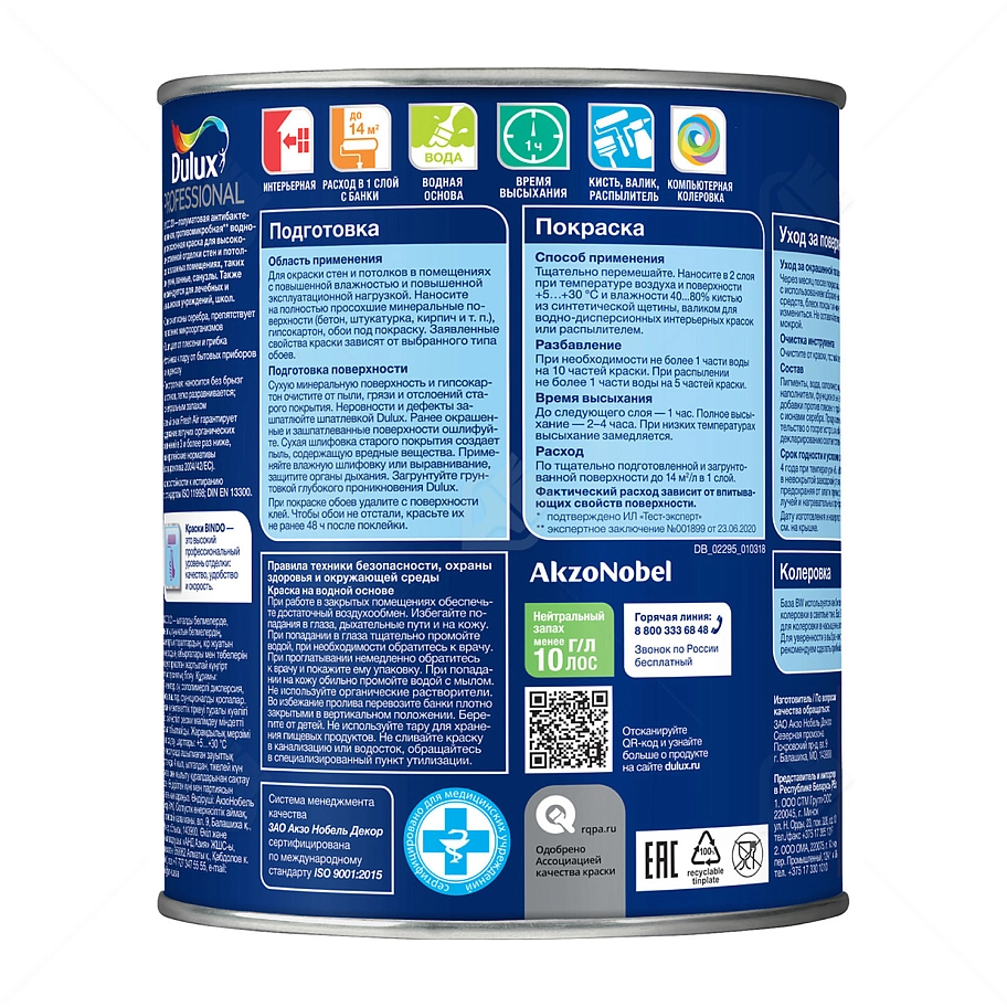 Краска для кухни и ванной латексная Dulux Professional Bindo 20 полуматовая база BW 1 л.