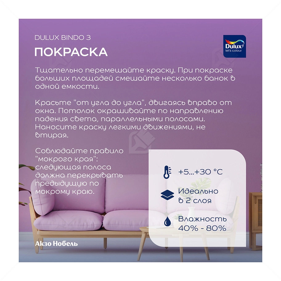 Краска для стен и потолков латексная Dulux Professional Bindo 3 глубокоматовая база BC 9 л.