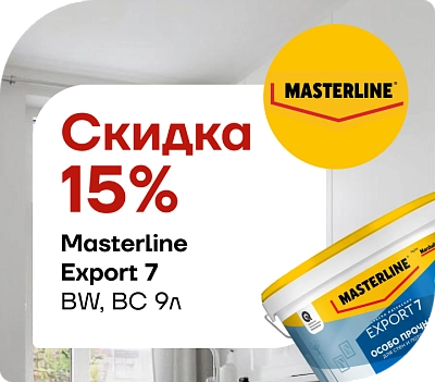 Скидка 15 % на Мастерлайн ЭКСПОРТ-7 